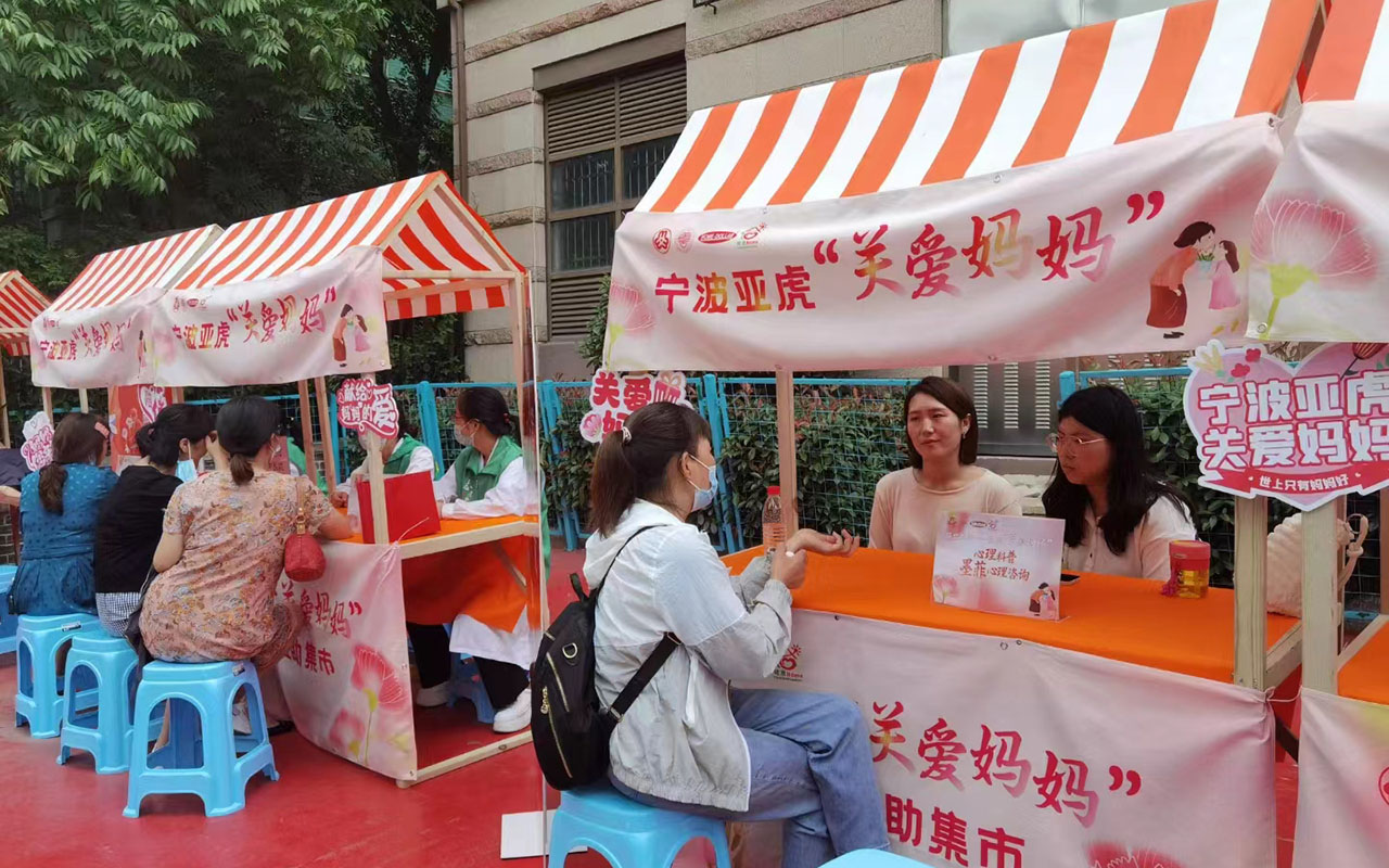 南溪宁波亚虎“关爱妈妈”